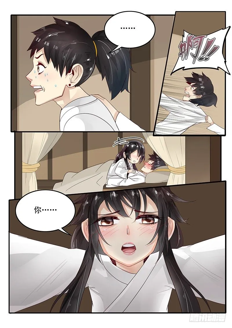 73.第三次穿越 第12页