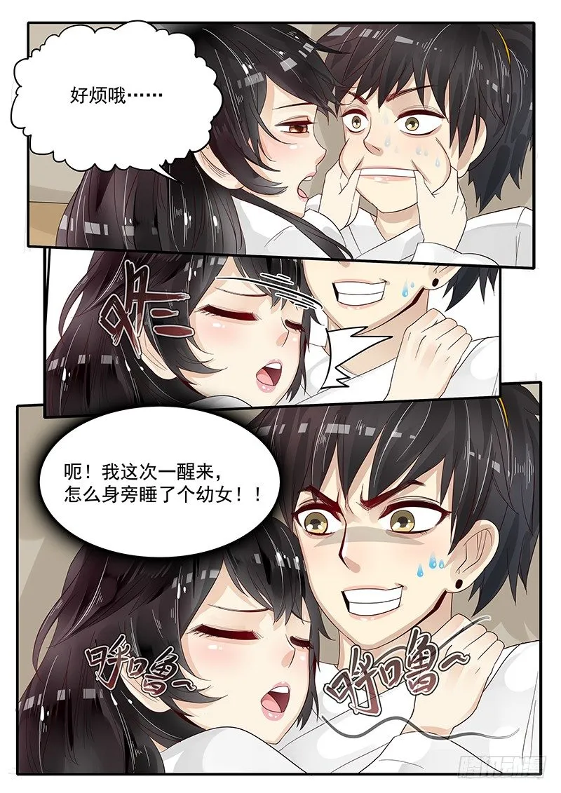 73.第三次穿越 第13页
