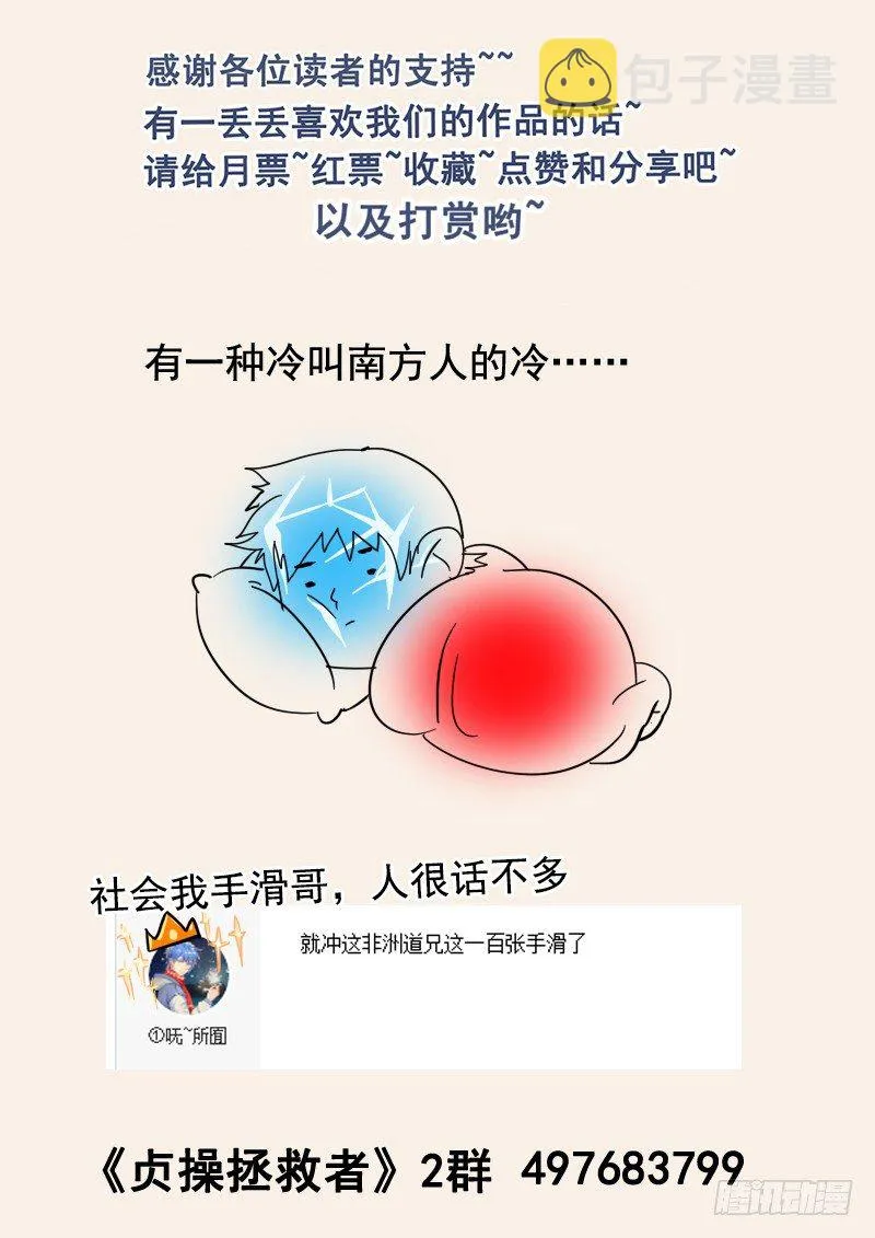 73.第三次穿越 第14页