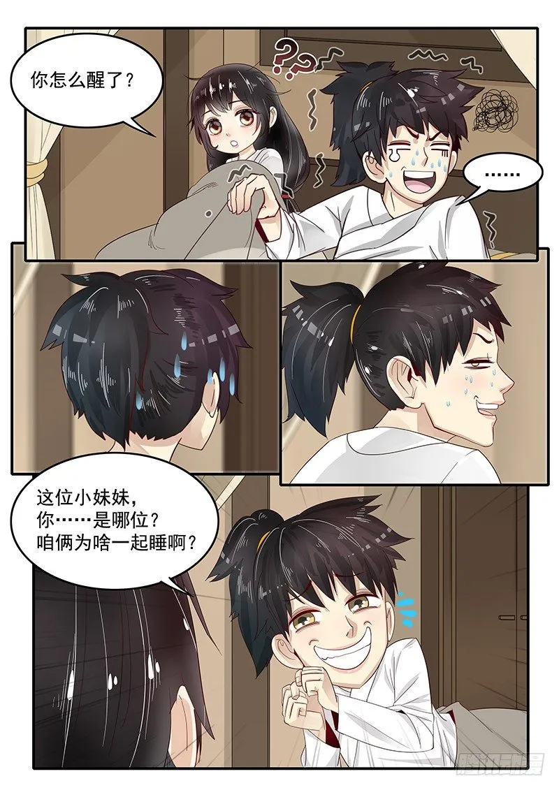 74.萝莉老婆与暴力老爹 第3页