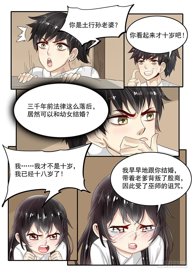 74.萝莉老婆与暴力老爹 第5页