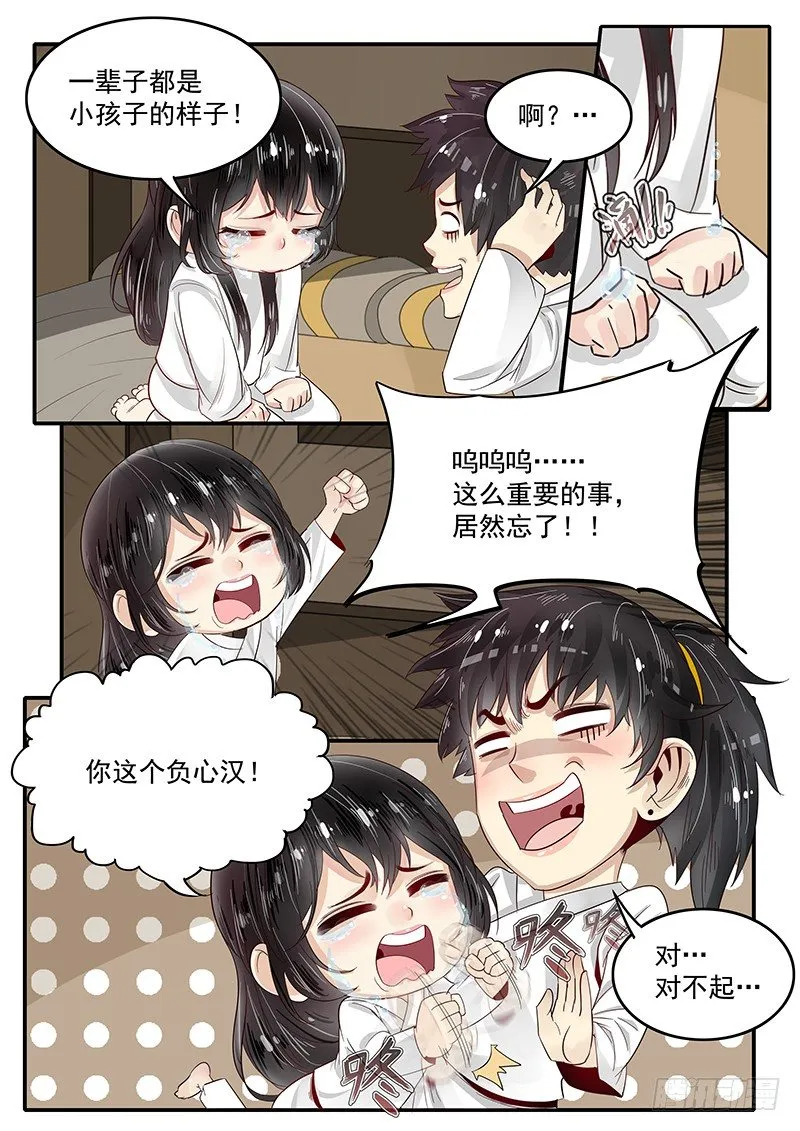 74.萝莉老婆与暴力老爹 第6页