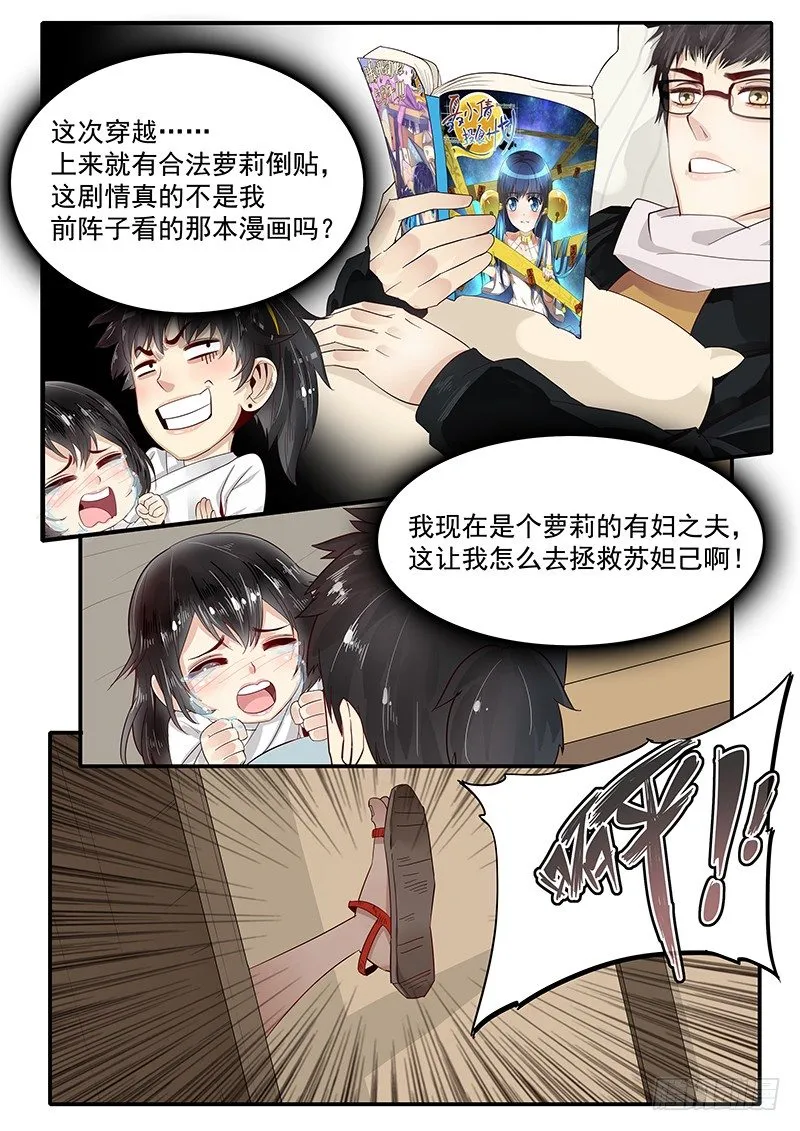 74.萝莉老婆与暴力老爹 第7页