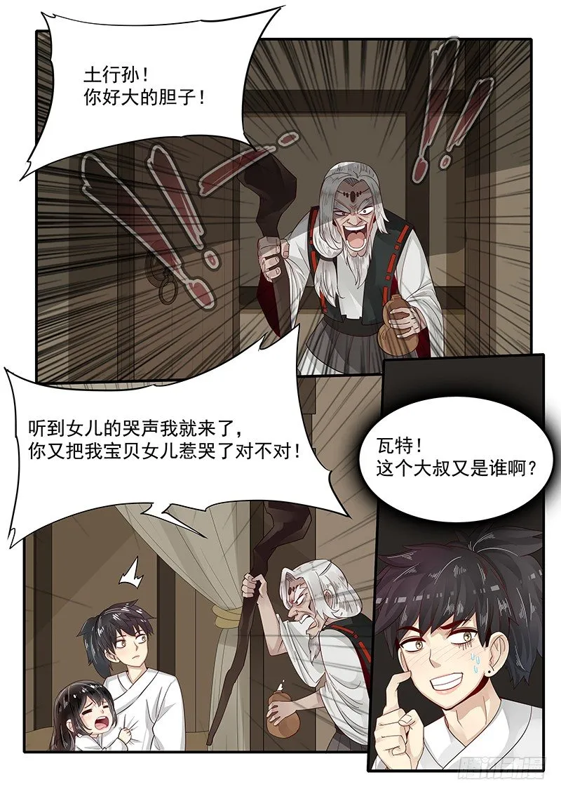74.萝莉老婆与暴力老爹 第8页