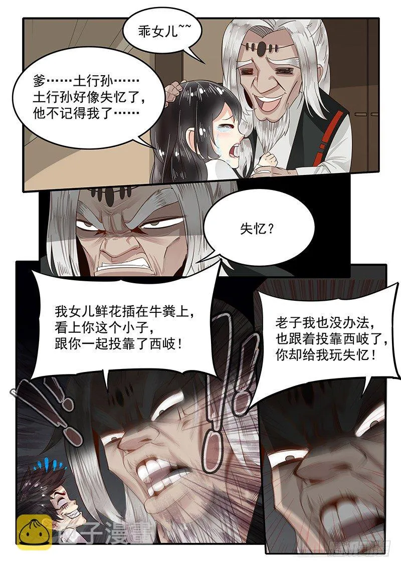 74.萝莉老婆与暴力老爹 第9页