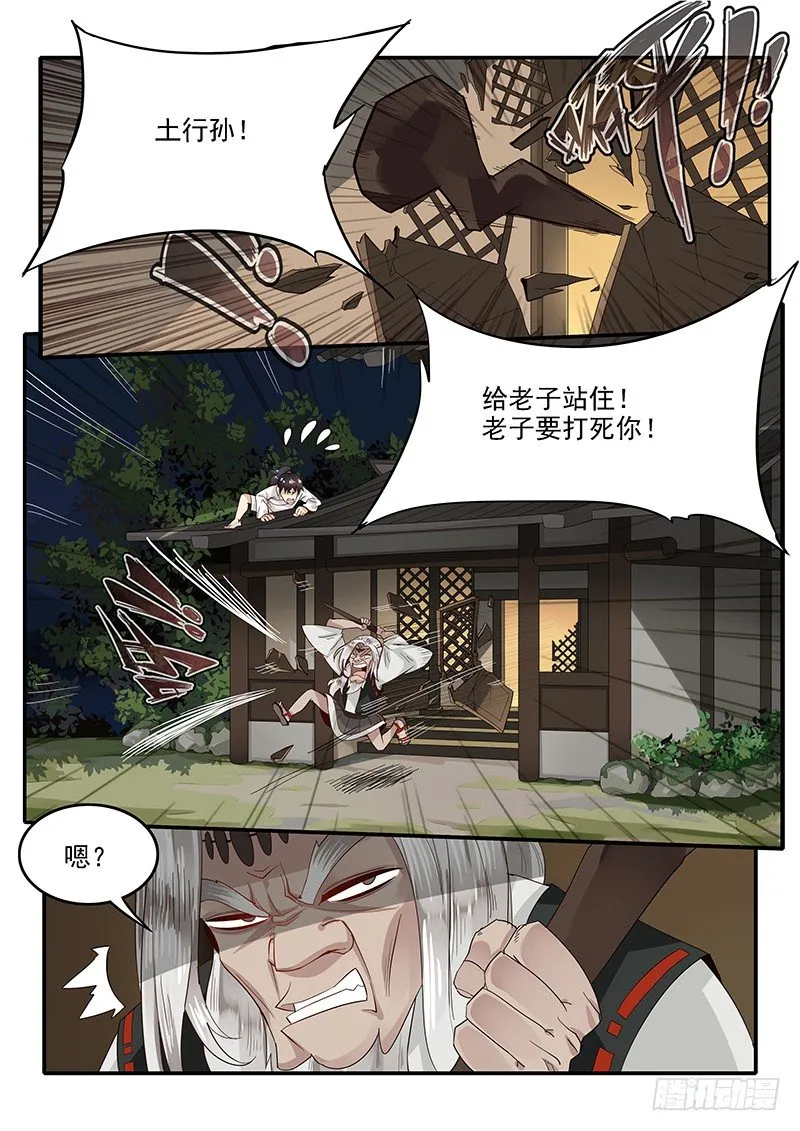 75.遁地术 第2页