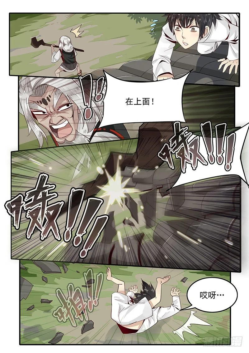 75.遁地术 第3页