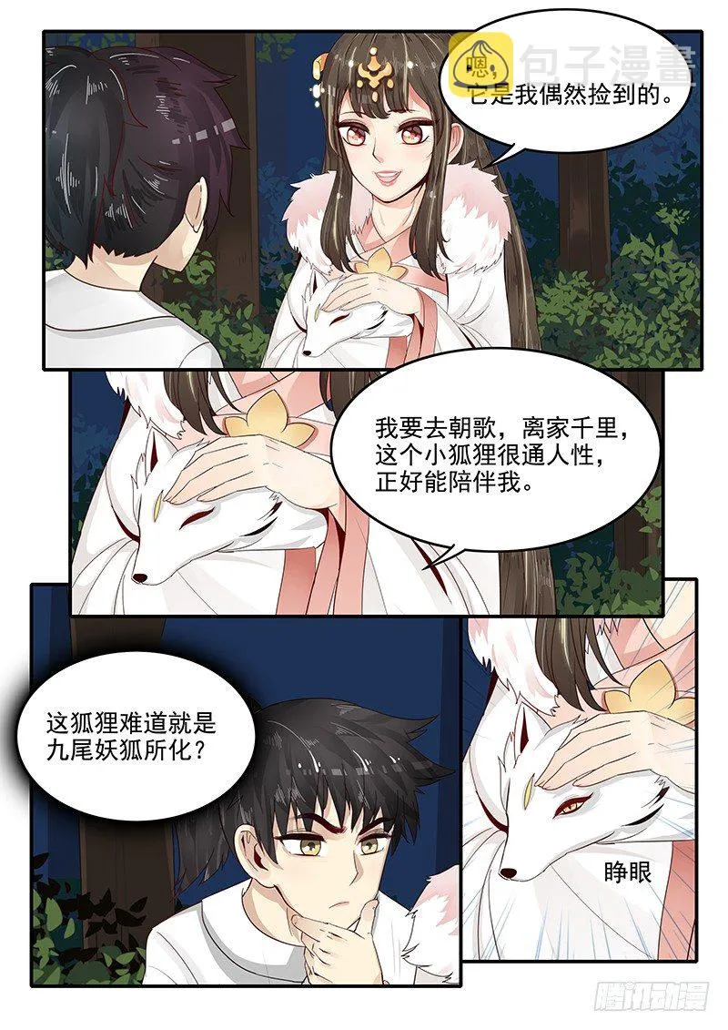 77.自告奋勇 第4页