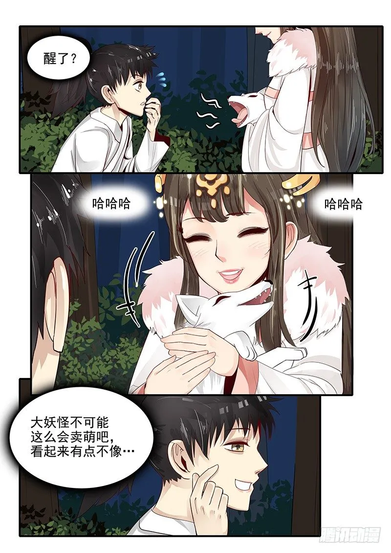 77.自告奋勇 第5页