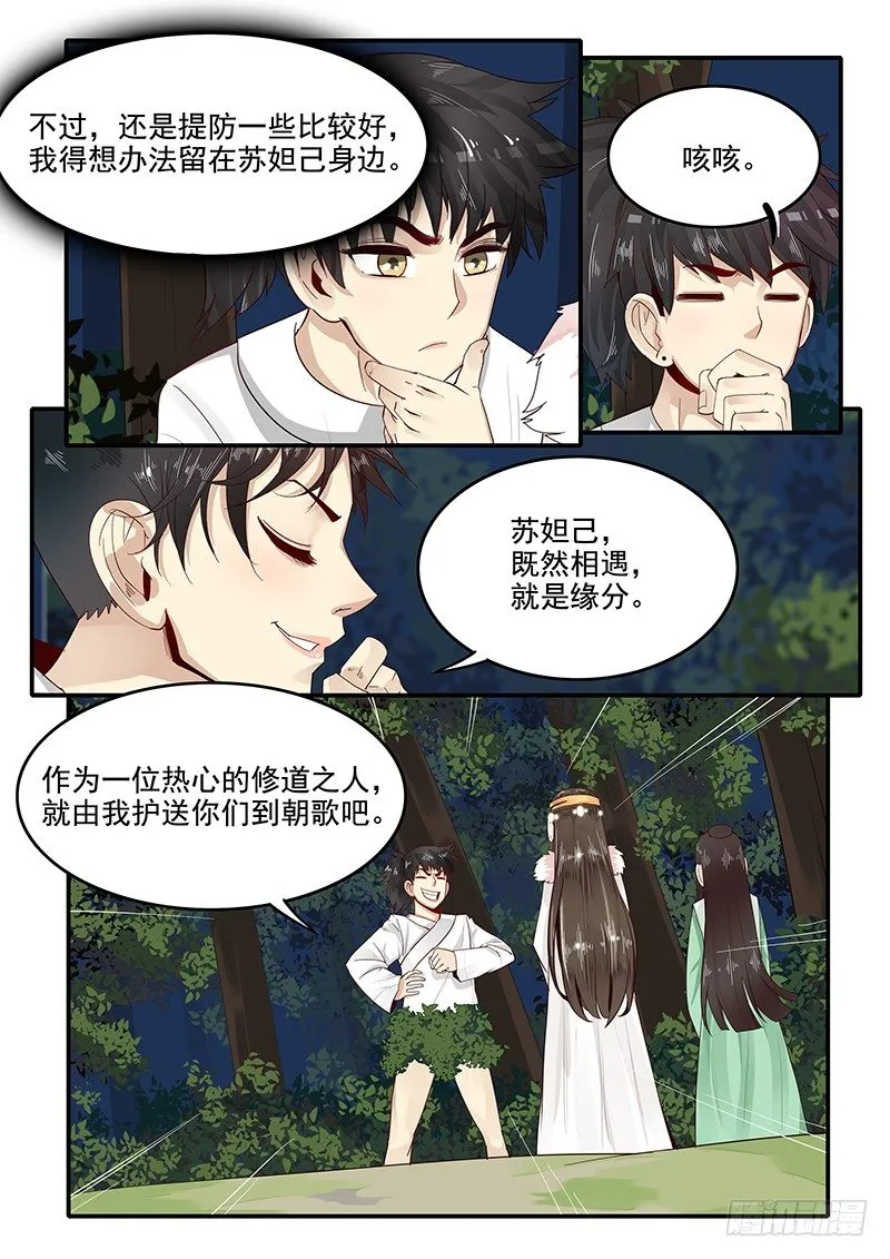 77.自告奋勇 第6页