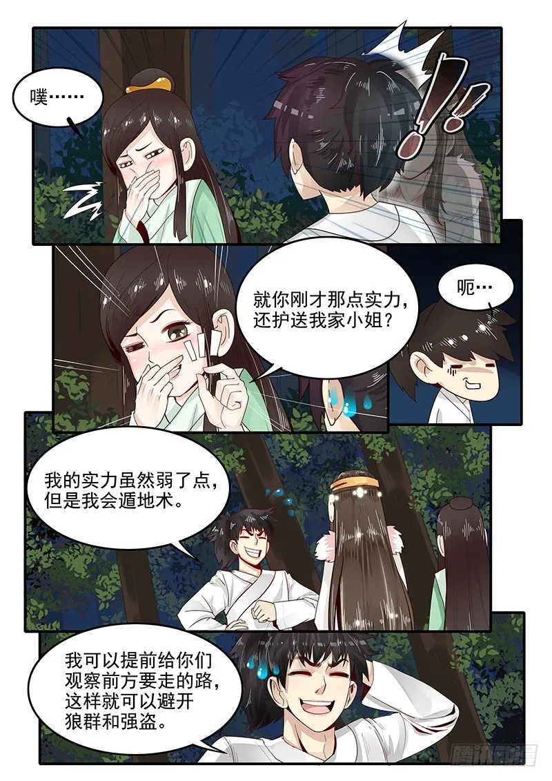 77.自告奋勇 第7页
