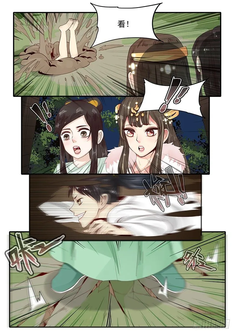 77.自告奋勇 第8页