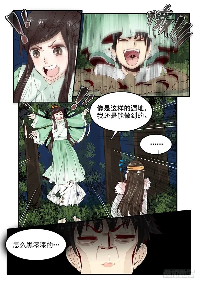 77.自告奋勇 第9页