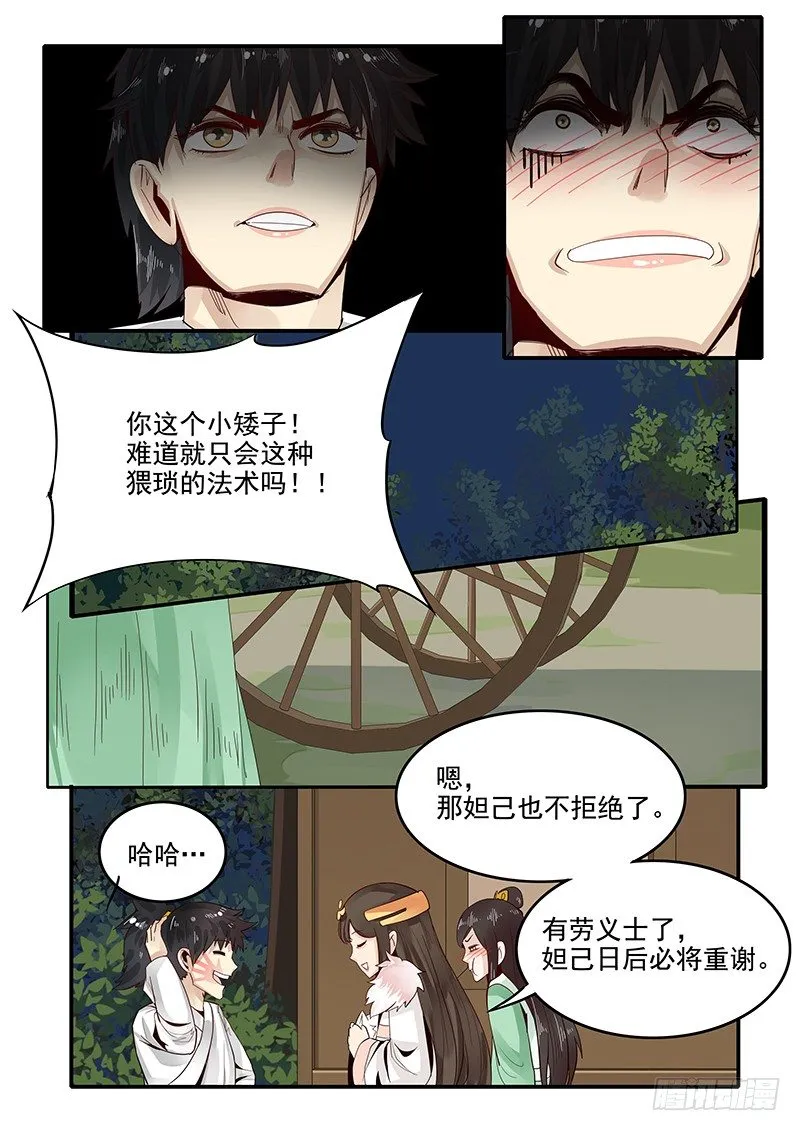 77.自告奋勇 第10页