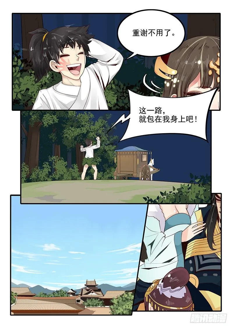 77.自告奋勇 第11页