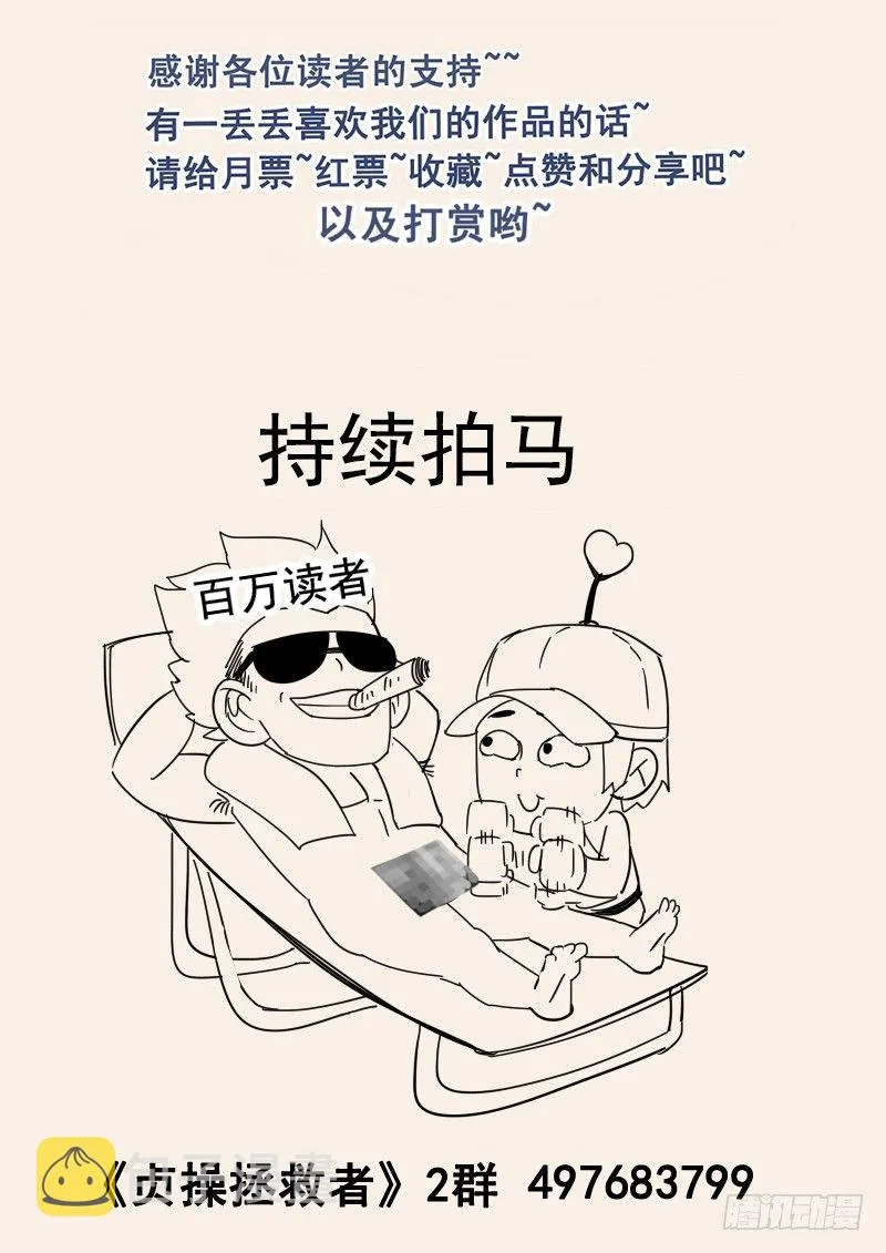 77.自告奋勇 第16页
