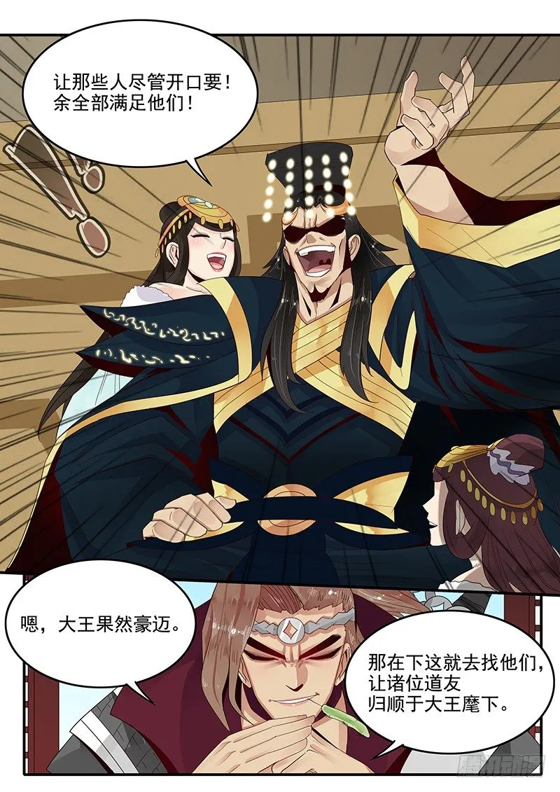 78.申公豹登场 第8页