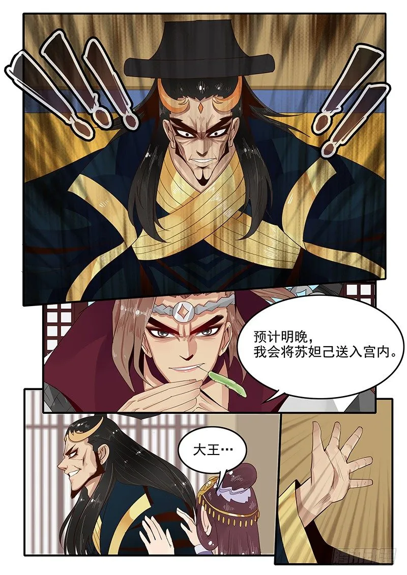 78.申公豹登场 第10页