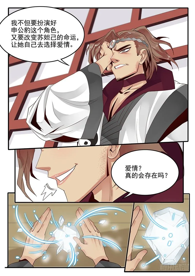78.申公豹登场 第13页