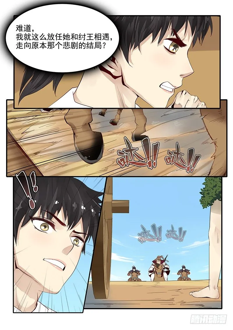 79.进入西岐 第6页