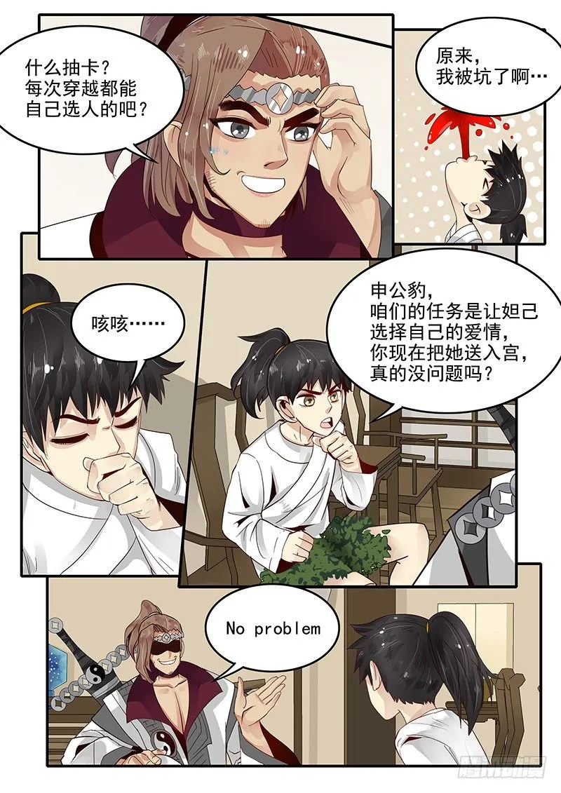 80.申公豹的阴谋 第7页
