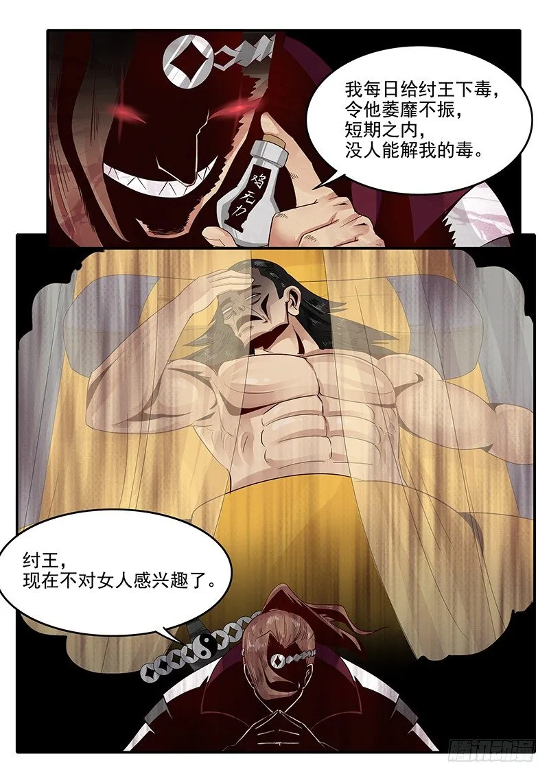 80.申公豹的阴谋 第8页