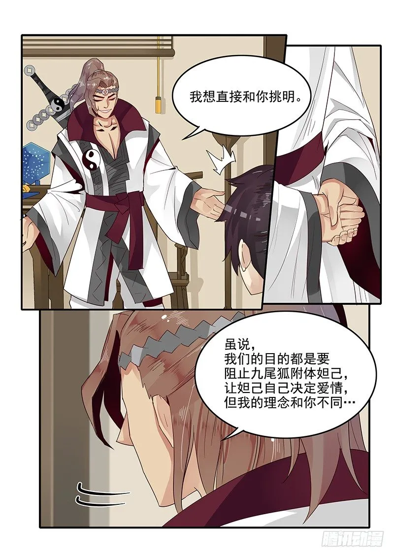 80.申公豹的阴谋 第10页
