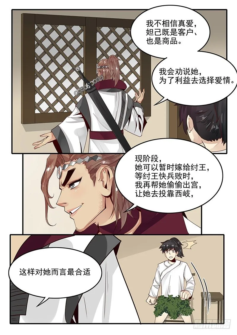 80.申公豹的阴谋 第11页