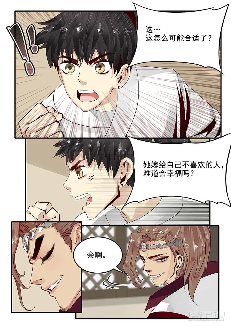 80.申公豹的阴谋 第12页