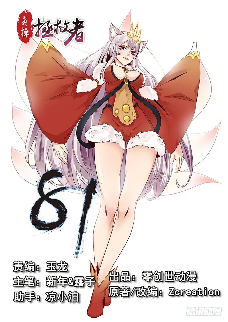 81.分道扬镳 第1页