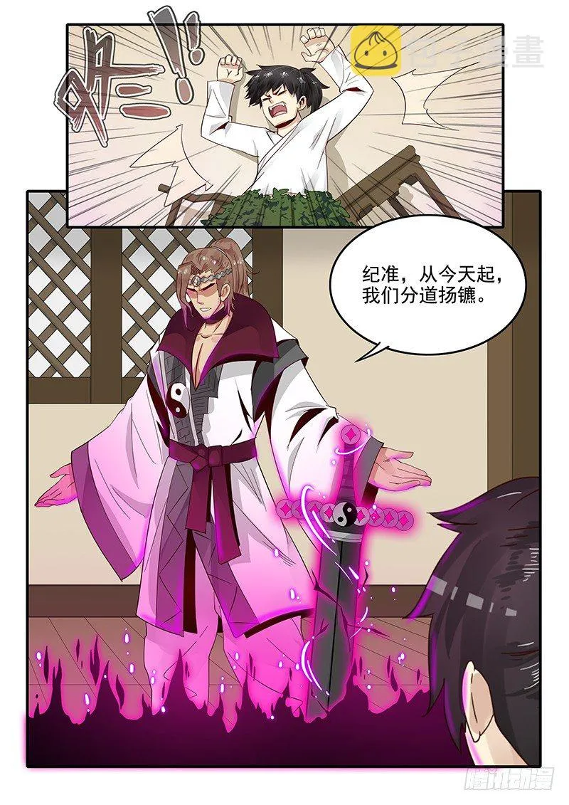 81.分道扬镳 第8页