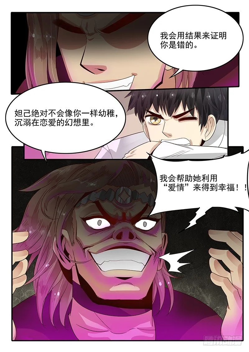 81.分道扬镳 第9页