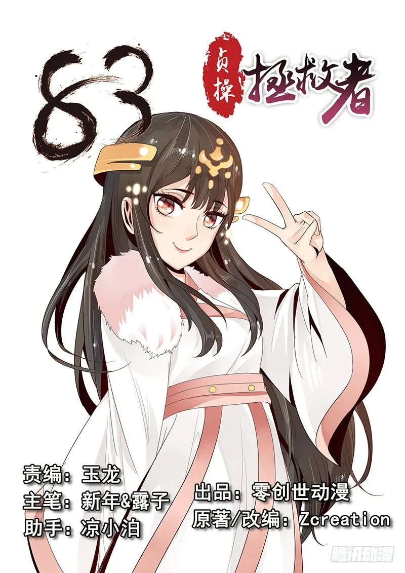 83.出谋划策 第1页