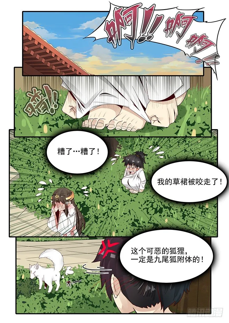 83.出谋划策 第4页