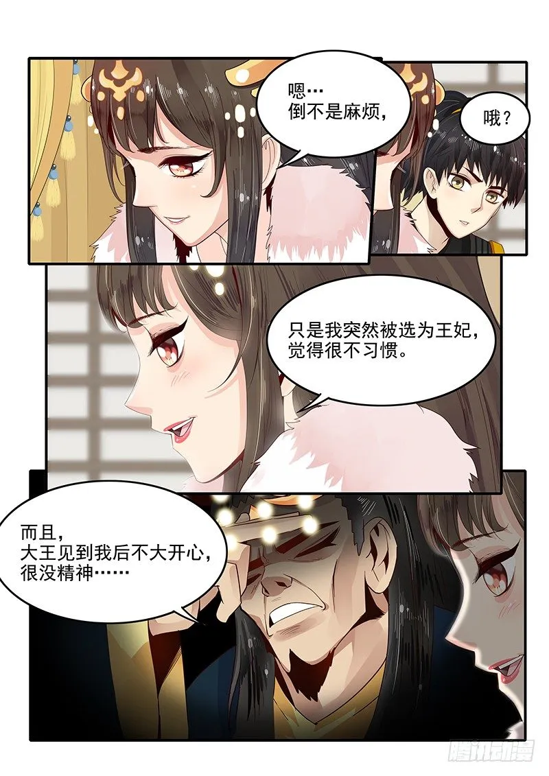 83.出谋划策 第8页