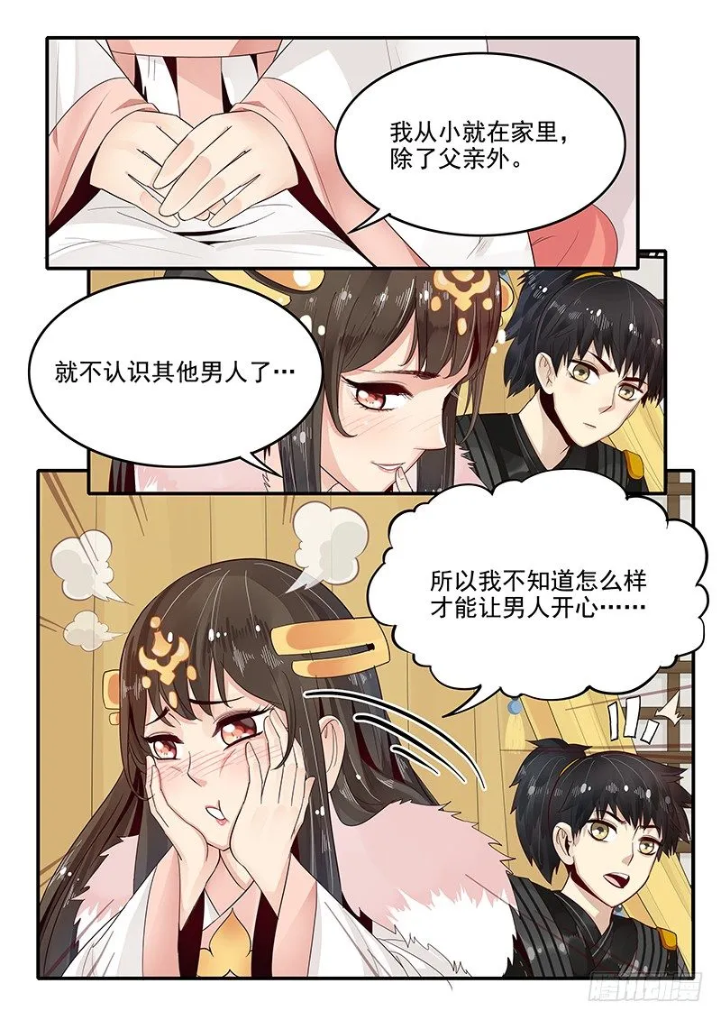 83.出谋划策 第9页