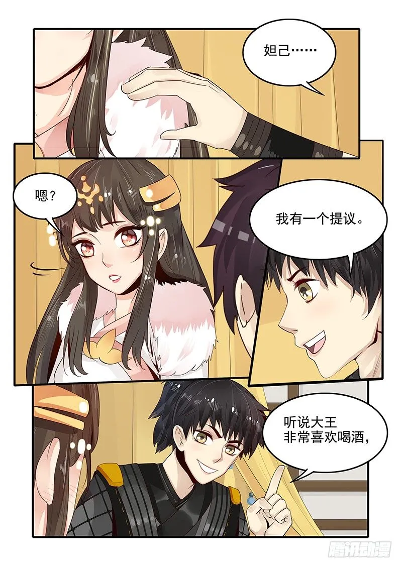 83.出谋划策 第11页
