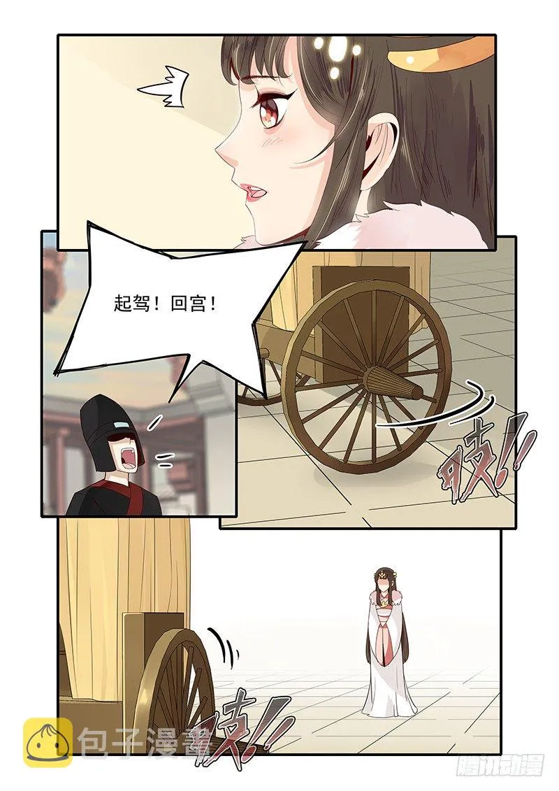 82.入侵寝宫 第11页