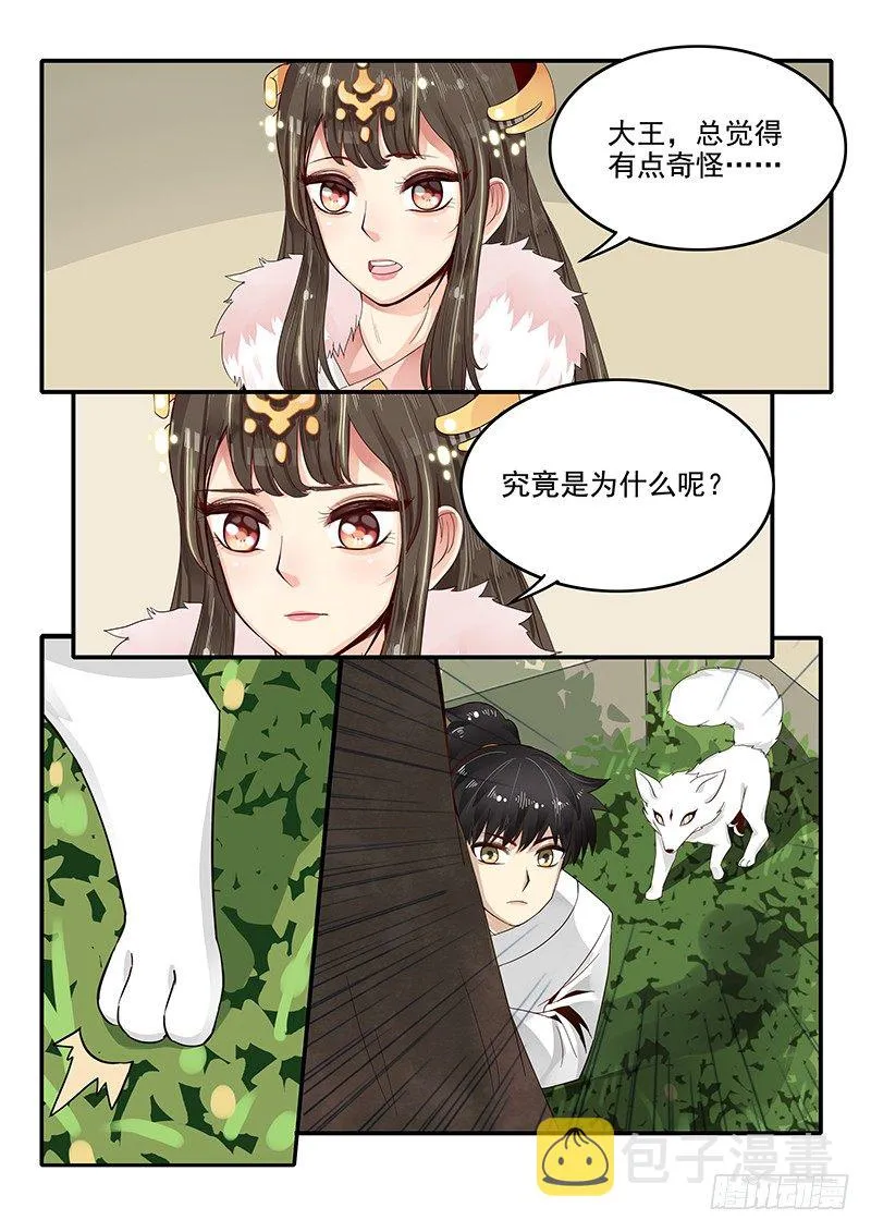 82.入侵寝宫 第12页