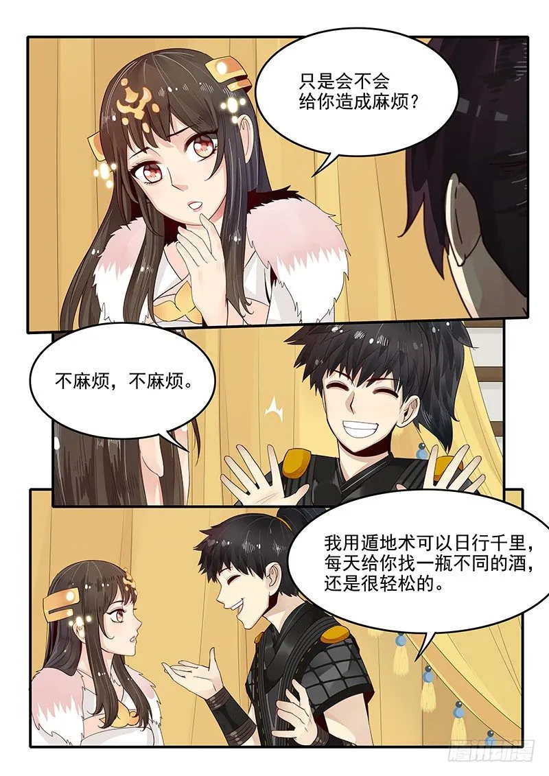 84.惊喜 第6页
