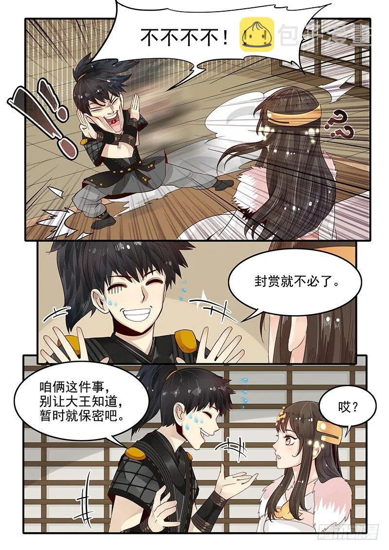 84.惊喜 第9页