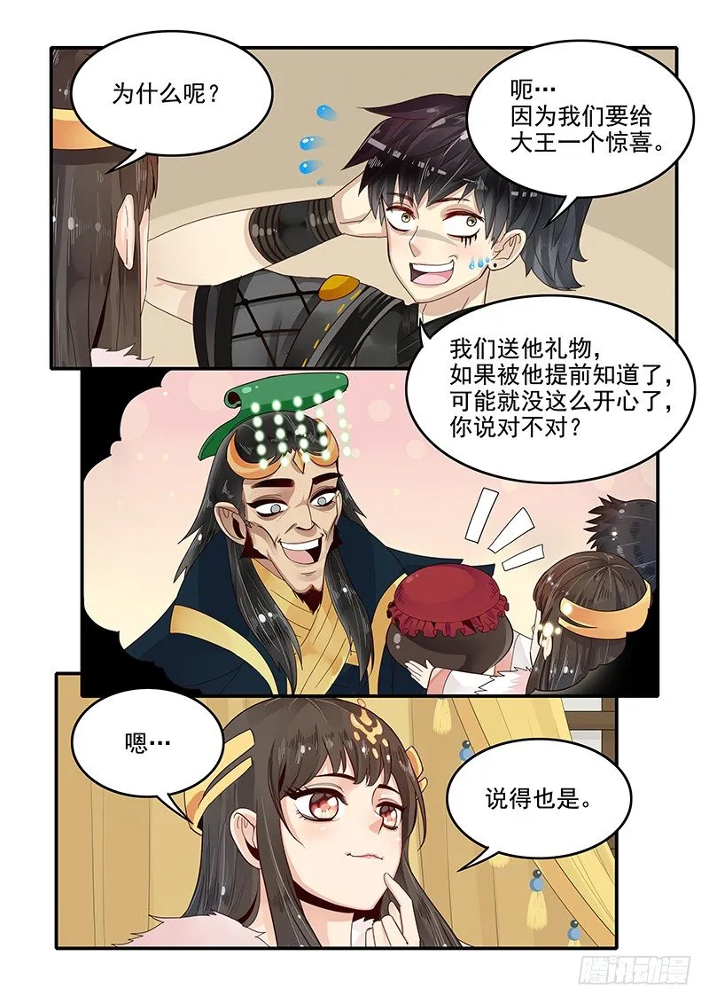 84.惊喜 第10页