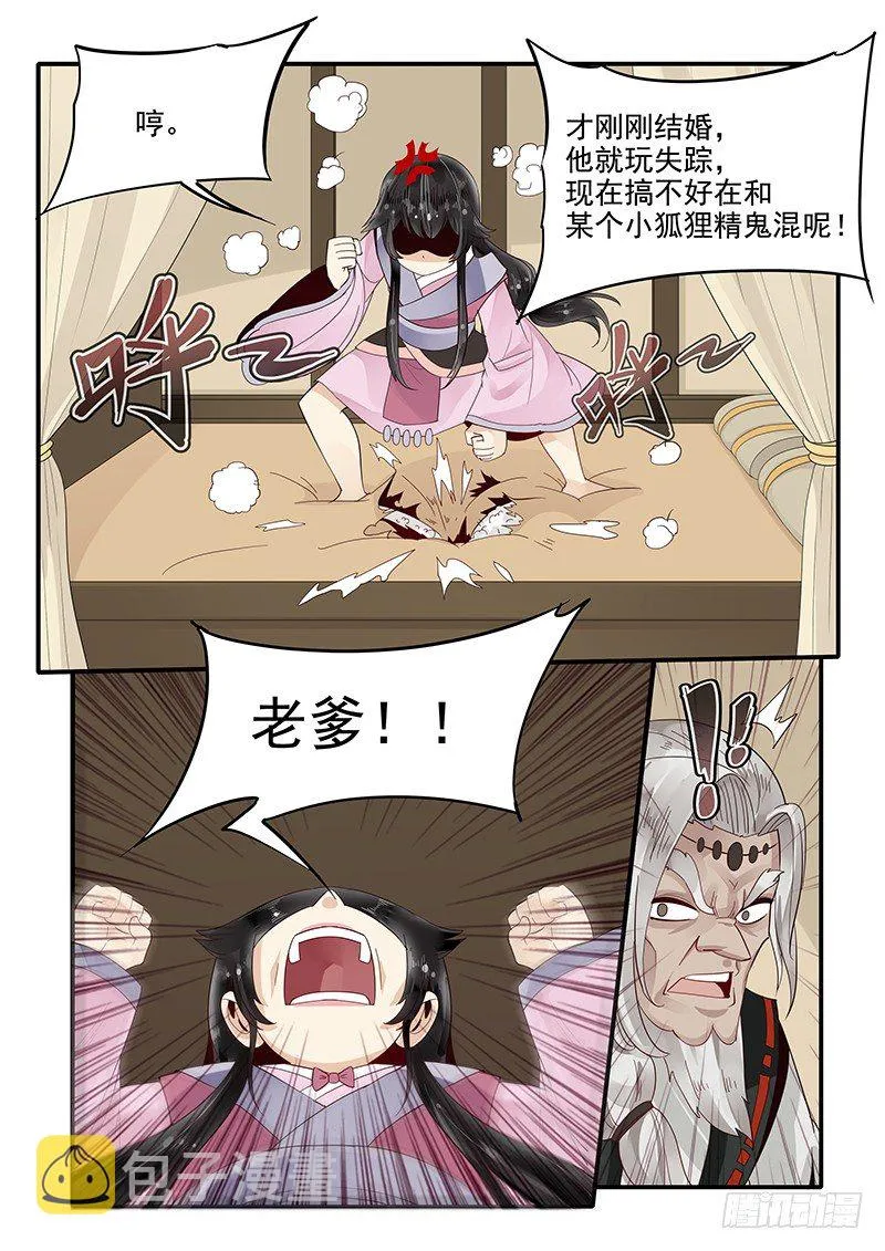 84.惊喜 第12页