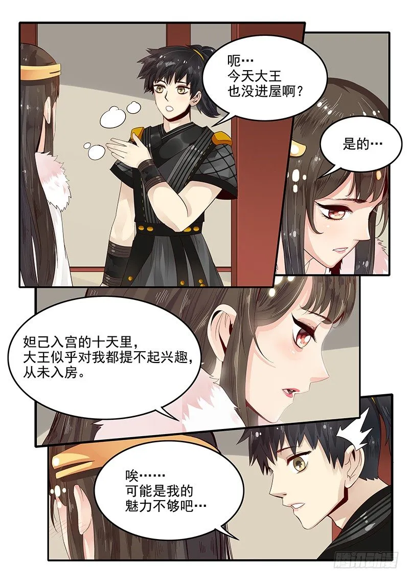 85.按兵不动 第5页