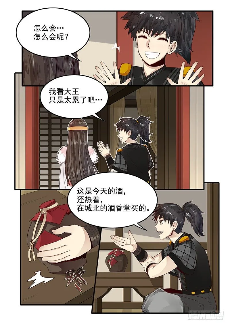 85.按兵不动 第6页