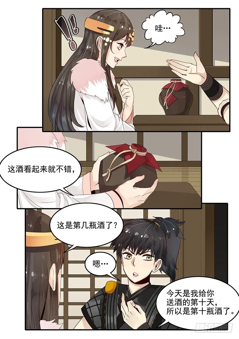 85.按兵不动 第7页