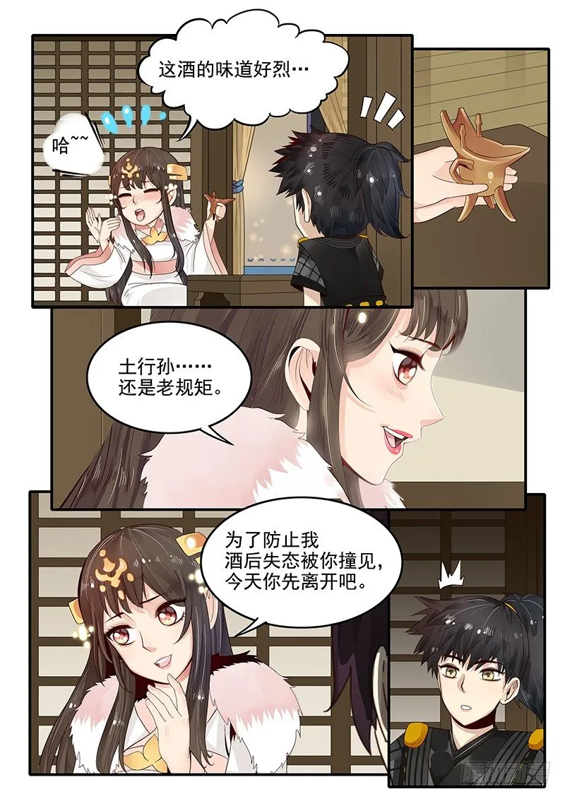 85.按兵不动 第9页
