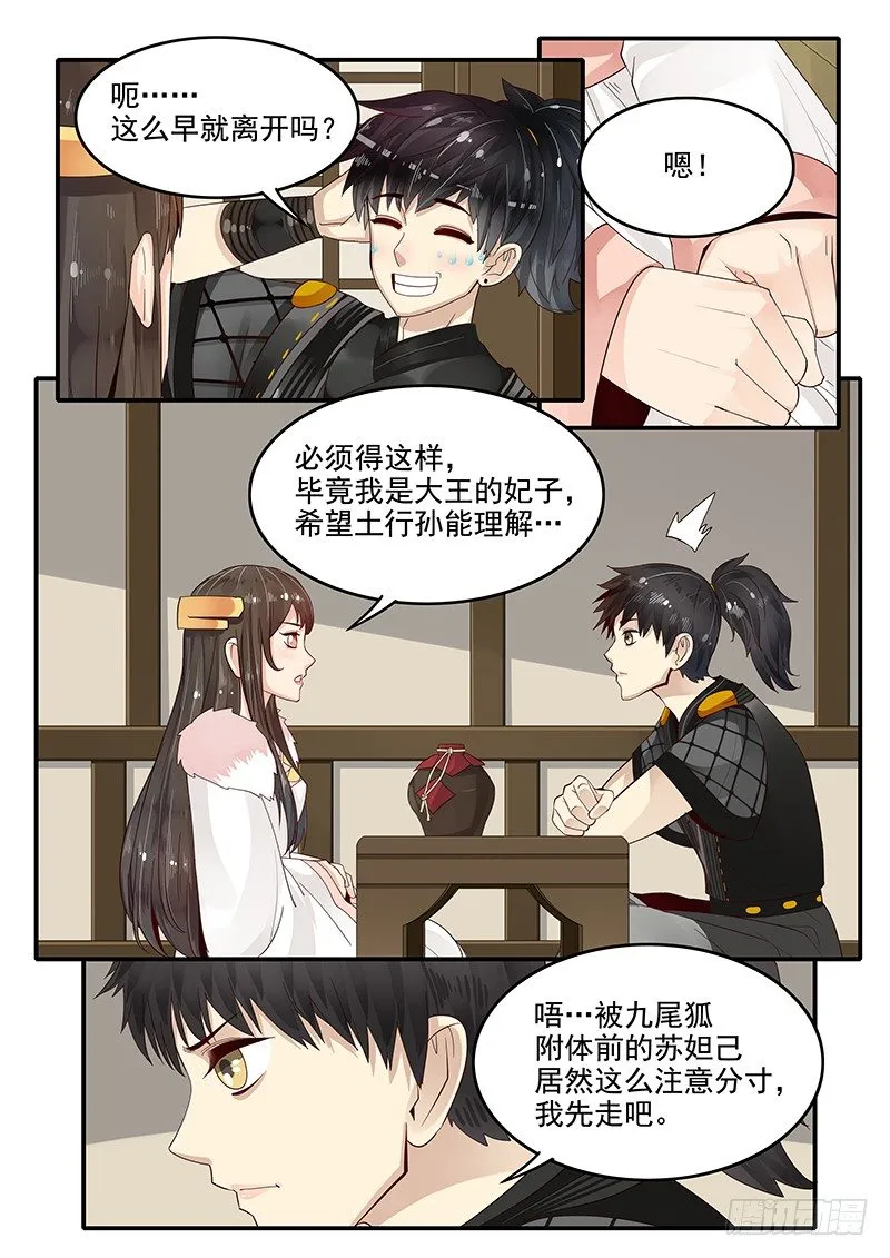 85.按兵不动 第10页