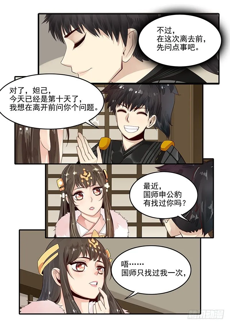 85.按兵不动 第11页