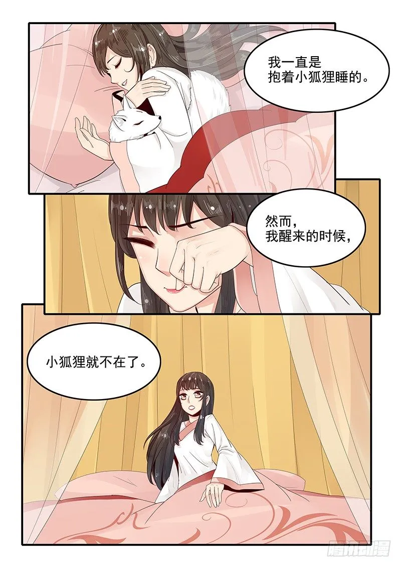 86.酒馆偶遇 第1页